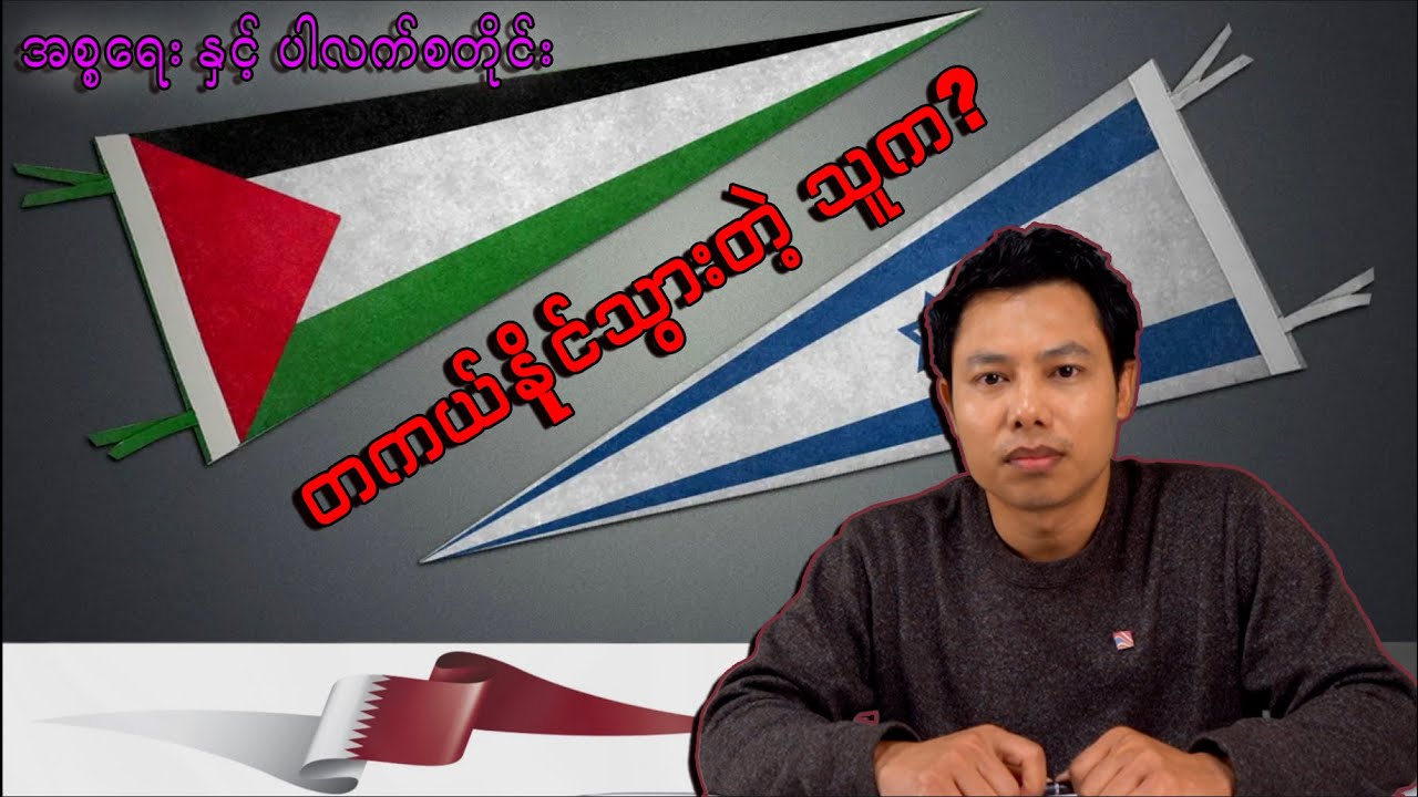 ကမ္ဘာက အလေးထားနေရတဲ့ နိုင်ငံငယ်လေး (သို့) ကာတာ နိုင်ငံ