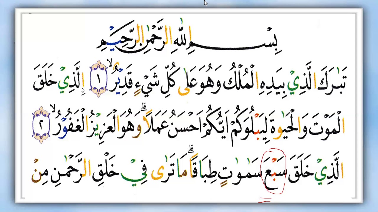 Neng Devi  karoke Qur'an. surat  AL- MULK   -ngaji itu mudah dan menyenangkan-arirkm