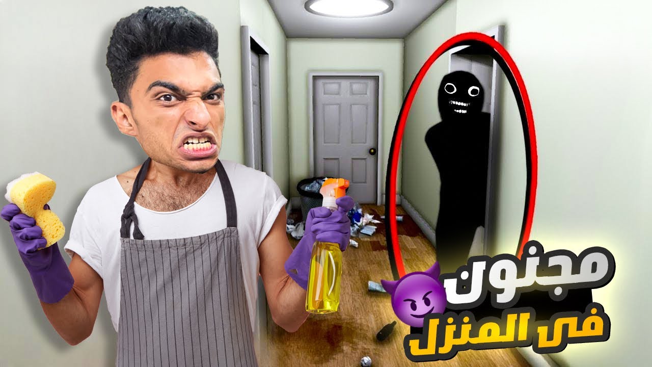 اشتغلت منظف بيوت ولكني تفاجئت بوجودي داخل منزل قاتل مأجور😳 | Just_Cleaning