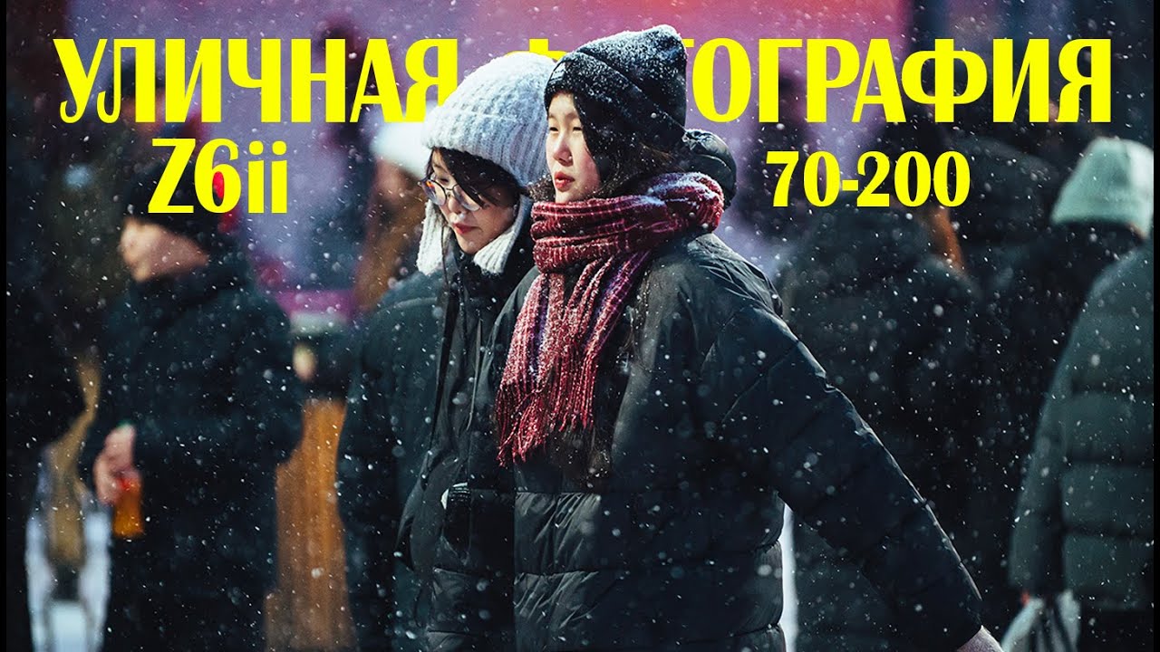 POV Nikon Z6ii + nikon 70 200 f2 8 тест