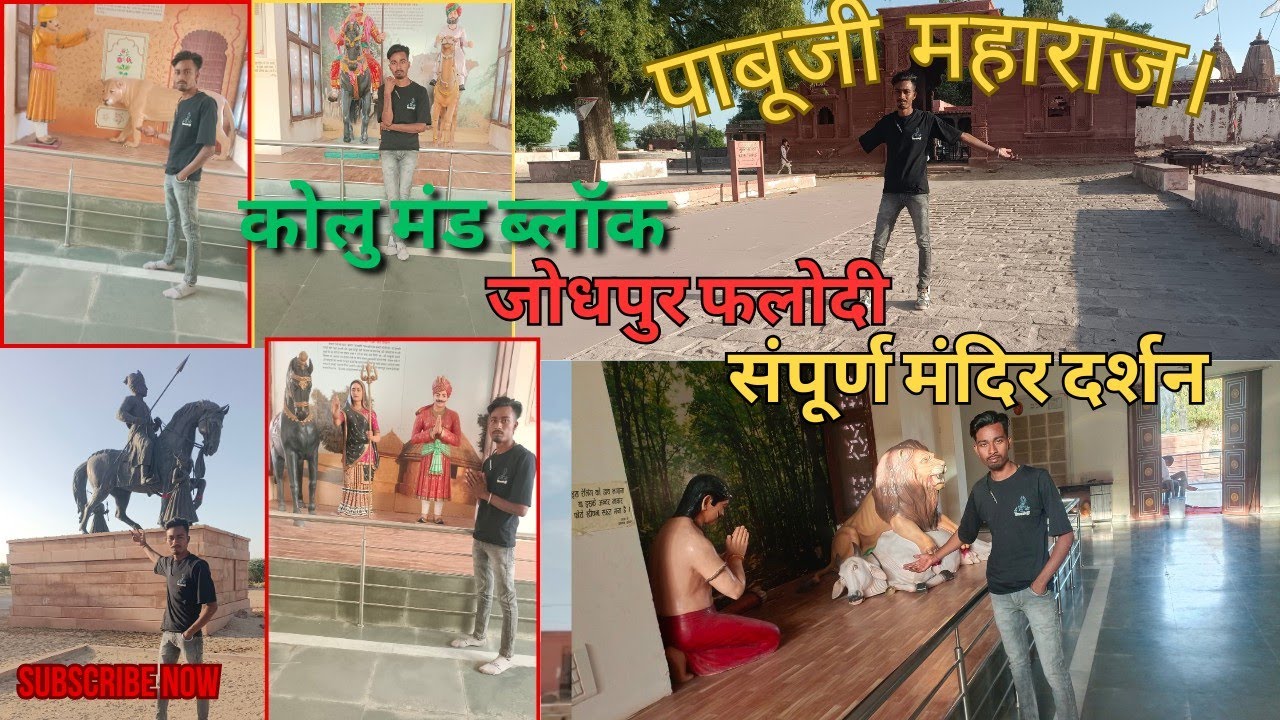 पाबूजी महाराज 🙏कोलु मंड ब्लॉक जोधपुर संपूर्ण मंदिर दर्शन #ds3kvlogs #newvlog #rajsthanvlog