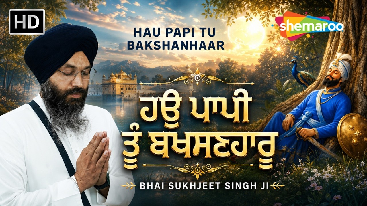 New Shabad Kirtan Gurbani 2026 - Hau Papi Tu Bakhshanhar - Bhai Sukhjeet Singh - #gurbani #shabad