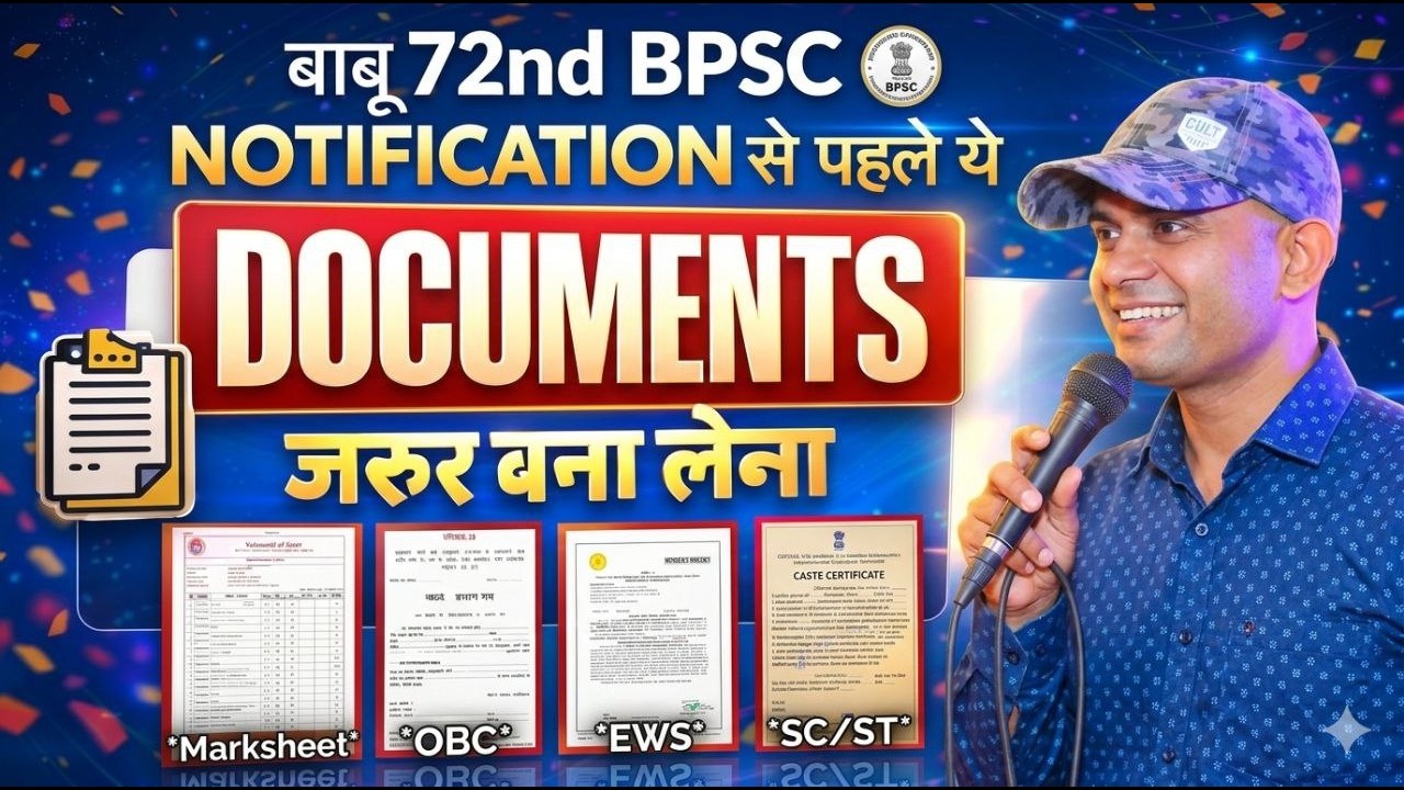 📄 BPSC 72nd Form Fill Up  | इन Documents के बिना नहीं होगा आवेदन | BPSC 72nd Notification #bpsc #sdm