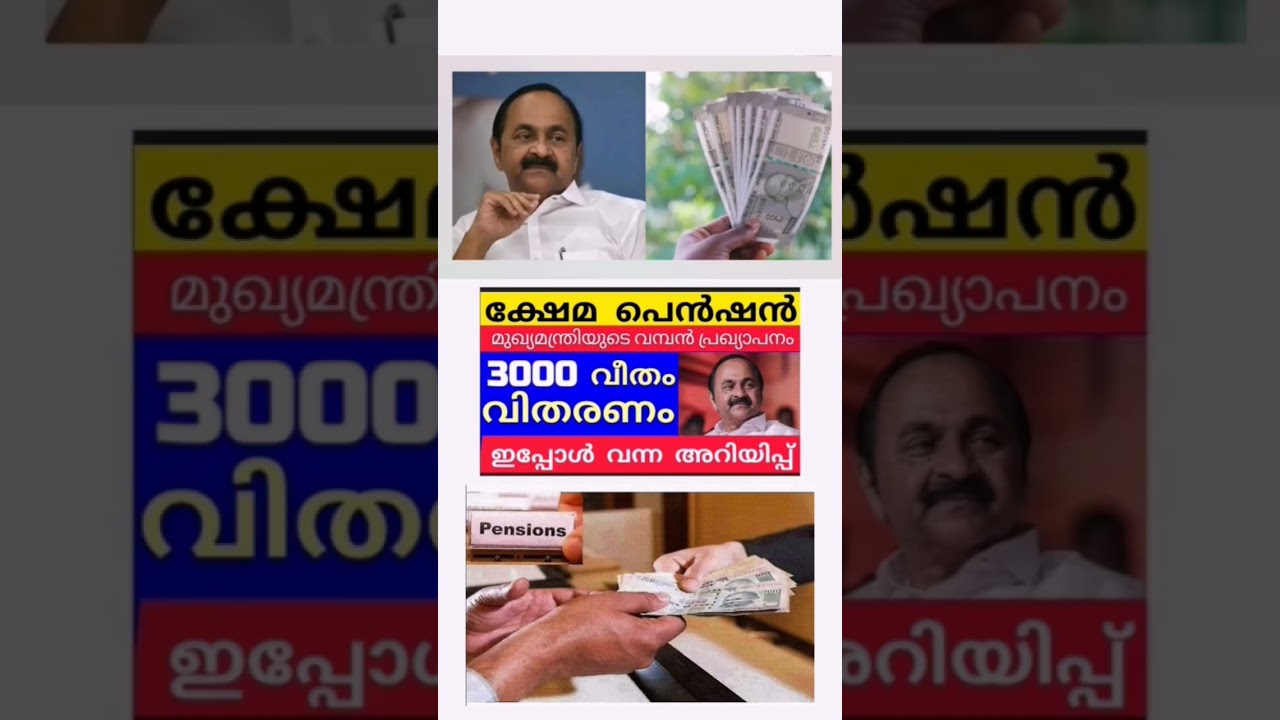 pension shorts #pension #shorts #viral #viralvideo #video #new #news #kshemanidhi