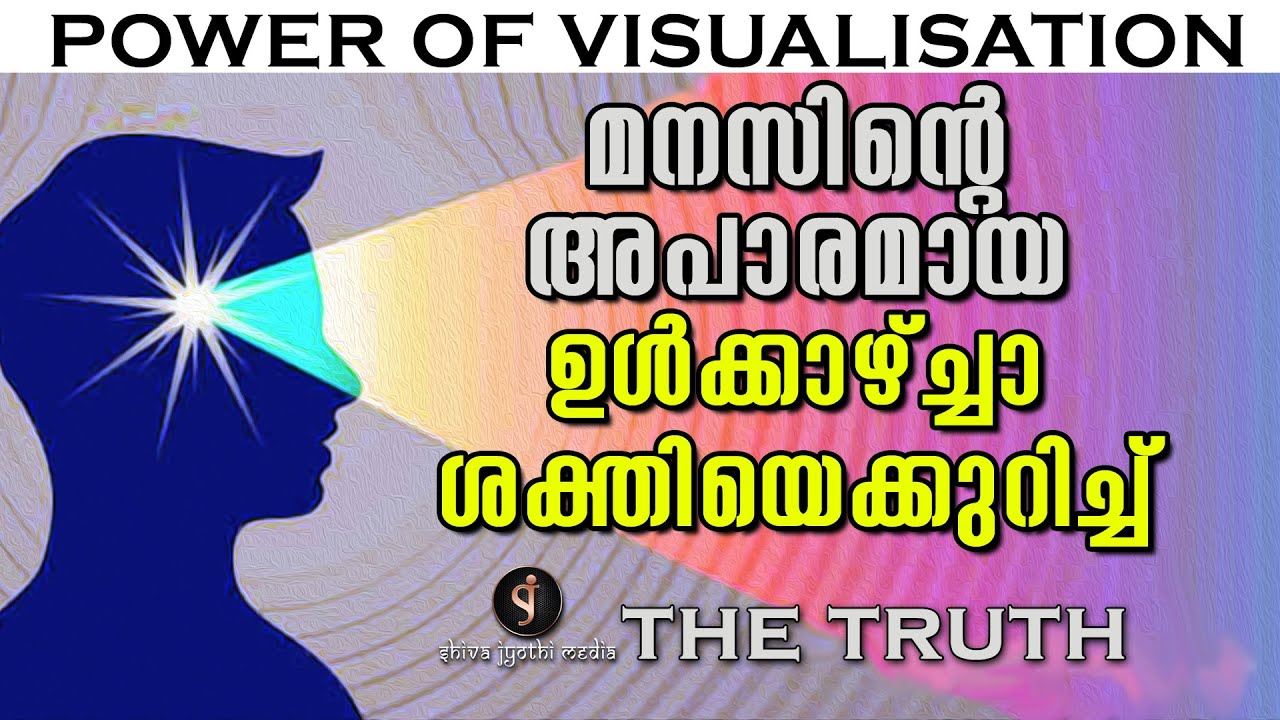 The truth - Power of visualisation | Malayalam life changing class | Shivajyothi media Keralam