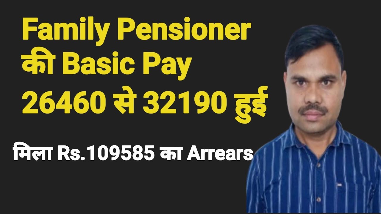 Family Pensioner को मिला 109585 का Arrear | OROP II and OROP III का लाभ