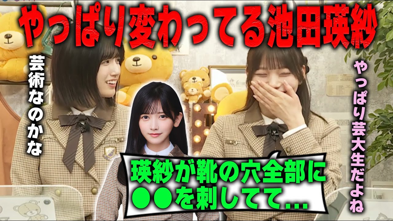 「やっぱり芸大生！」超絶美人なのに変わったことをする池田瑛紗に驚く五百城茉央と岡本姫奈　乃木坂46