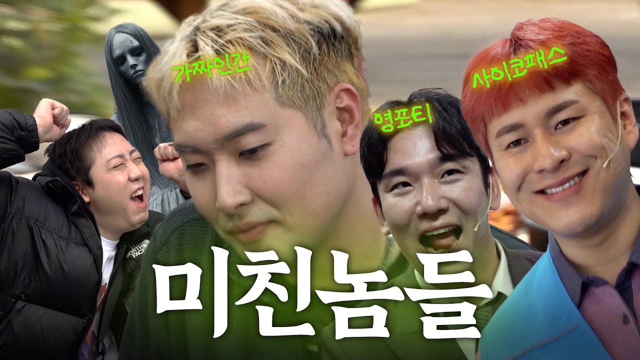 사회 부적응자 3명과 전국투어 | 삼괴인 관찰기 EP.02