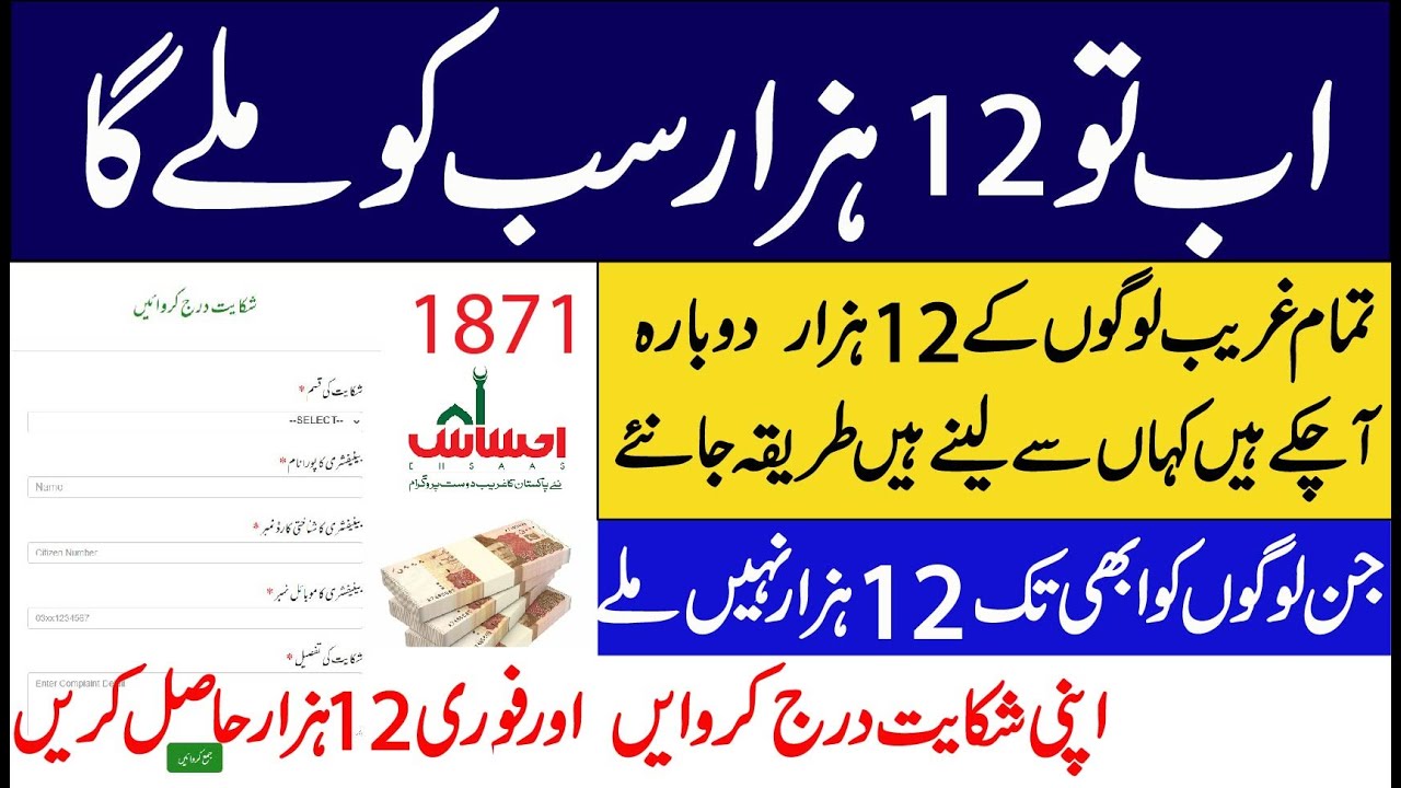 Now everyone will get 12,000 from Ehsas Program