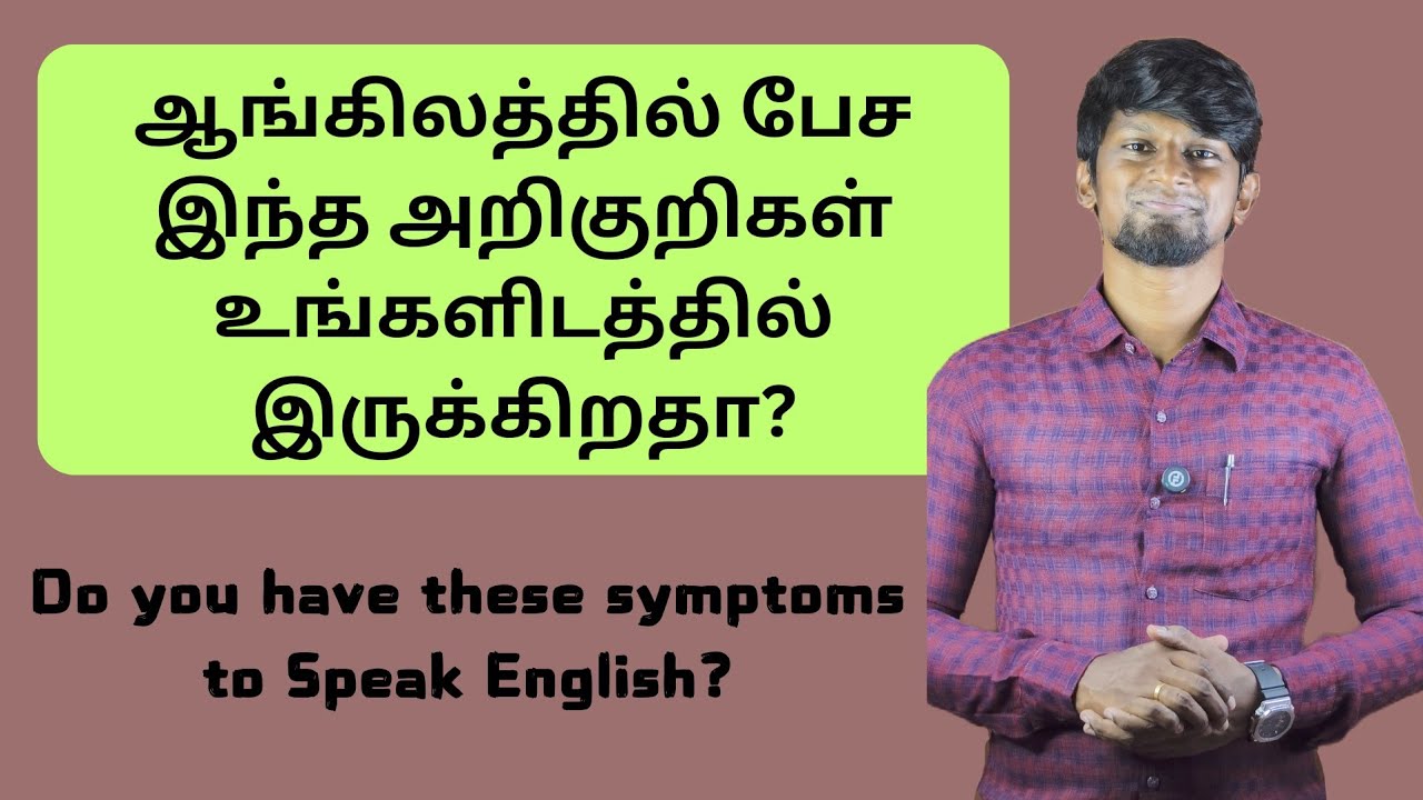 SYMPTOMS TO SPEAK ENGLISH #english #howtospeakenglish #sentenceformation #sentencestructure #grammar