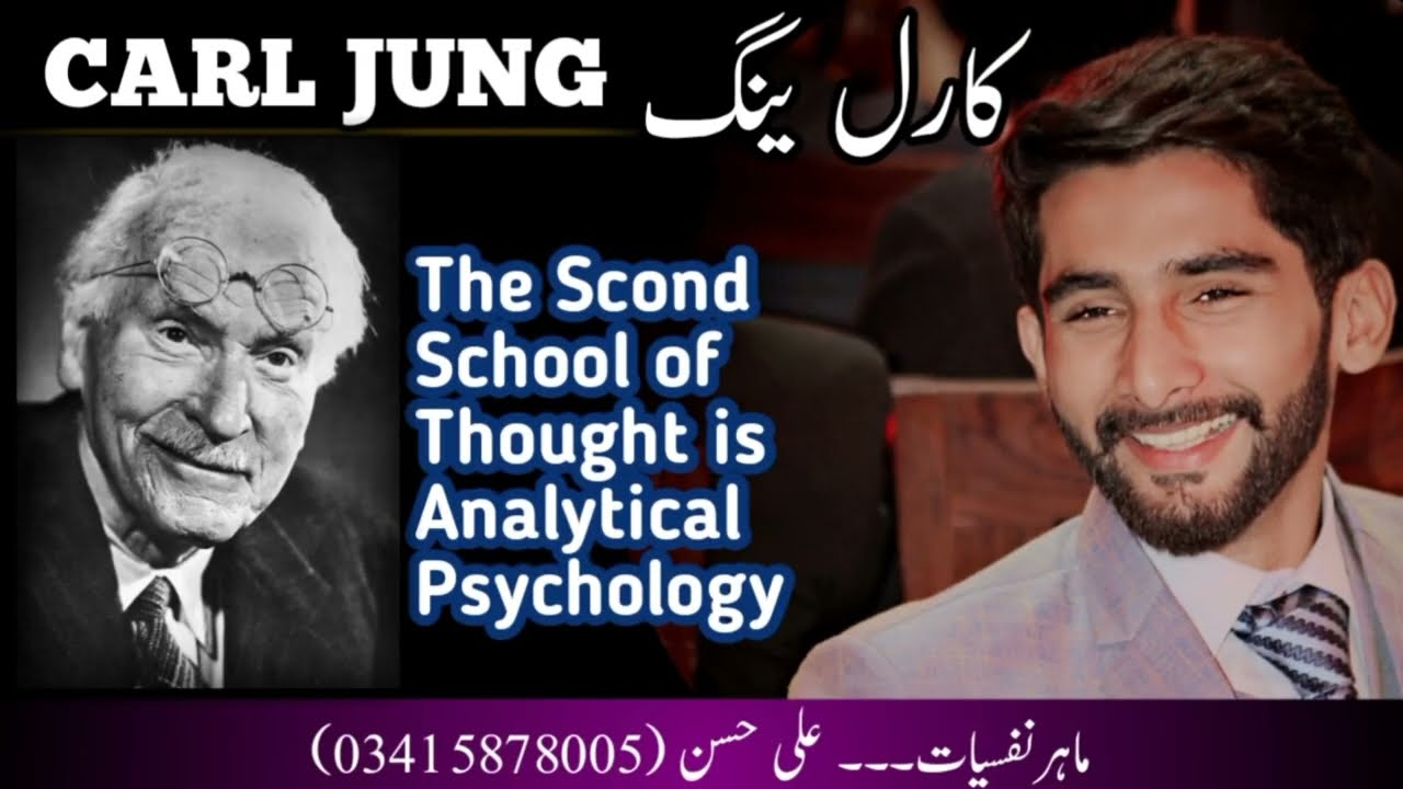 History of Carl Jung | Analytical Psychology in Urdu | @DesertRosePsychics