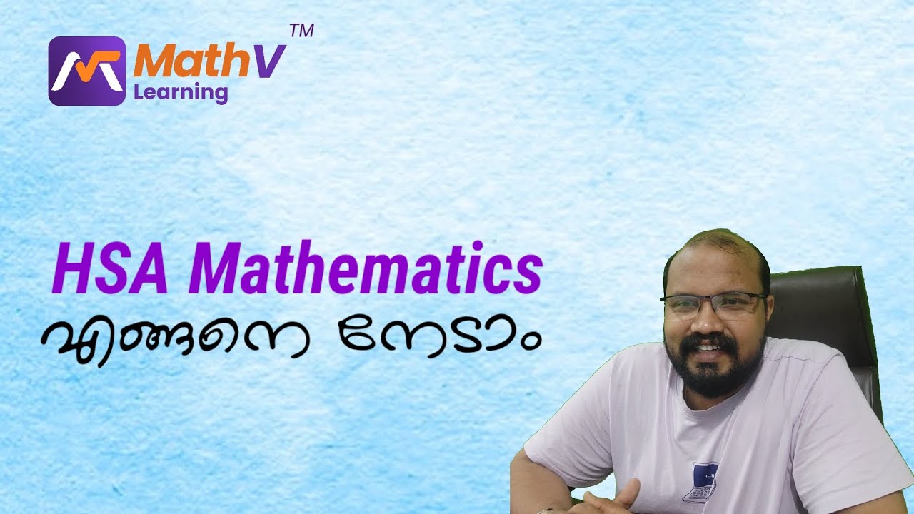 HSA Mathematics എങ്ങനെ നേടാം!! Kerala PSC HST Mathematics | MathV Learning | #keralapsc