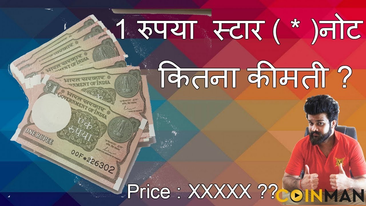 1 Rupee New star note Value | Value of Star , Fancy & Error in 1 Rs India CoinMan