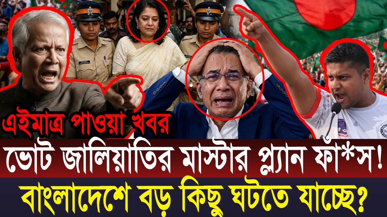 Ajker Bangla Khobor 06 March 2026 || Bangladesh Latest News #viralnews #updatenews #breakingnews