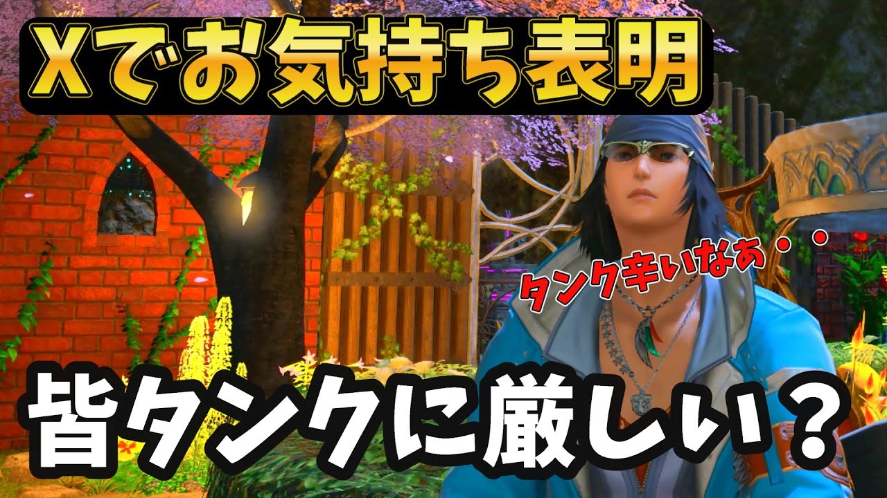 「ヒーラー練習中です」←これが理解できない※タンクの悩みまとめ
