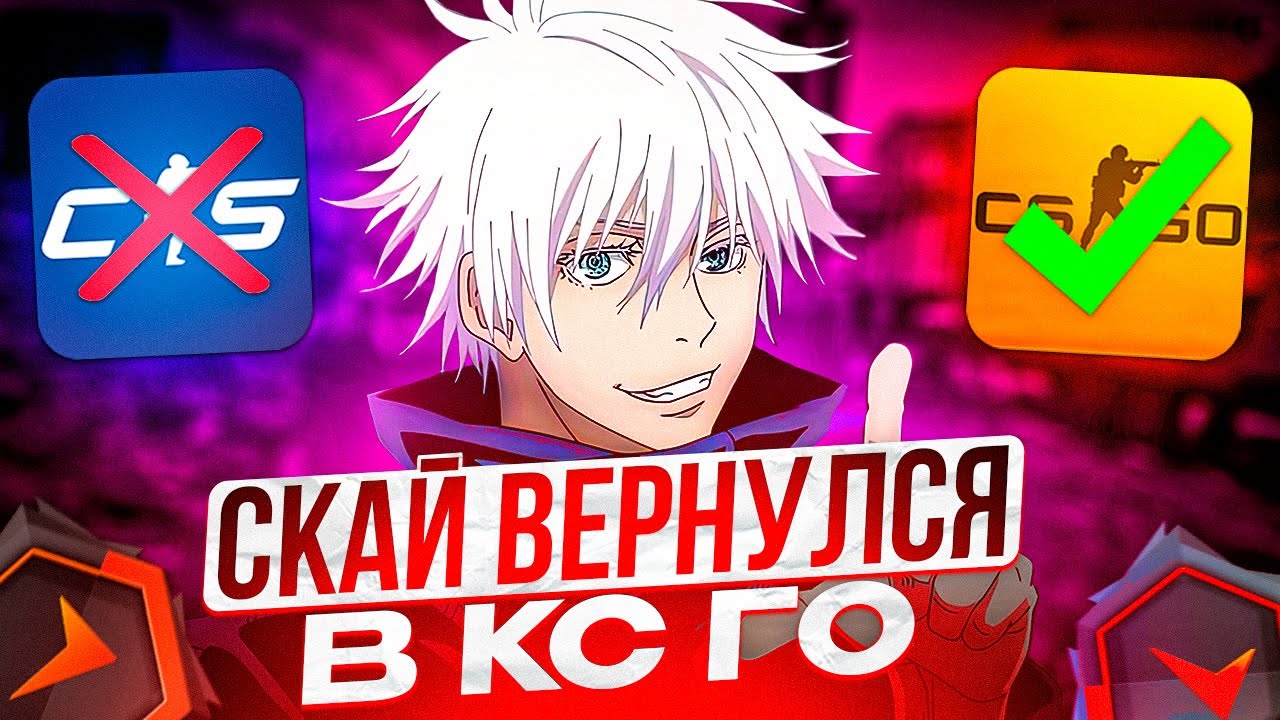 SKYWHYWALKER РЕШИЛ ВЕРНУТЬСЯ В КС ГО! | СКАЙ УМОЛЯЕТ ГЕЙБА НЕ ВЫПУСКАТЬ CS2 #skywhywalker #csgo