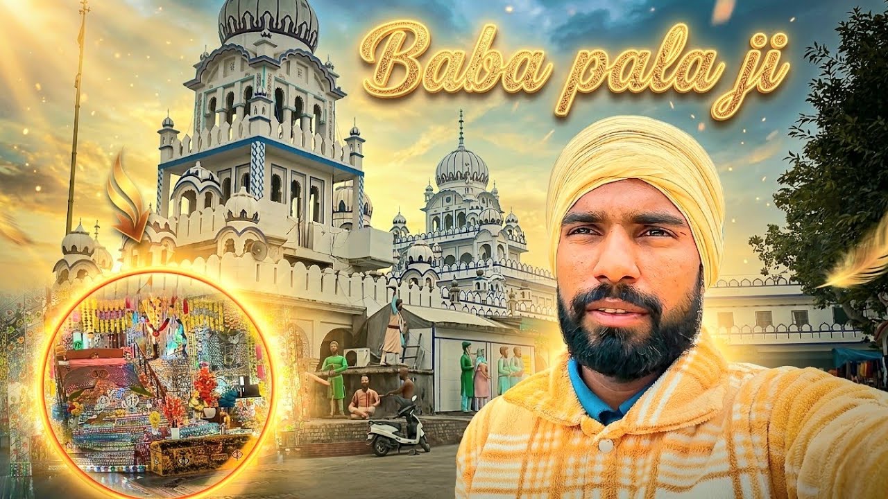 ਬਾਬਾ ਪਾਲਾ ਜੀ  || ਗੁਰਦੁਆਰਾ ਸਾਹਿਬ || ਪੰਜਾਬੀ ਬਲੌਗ || Harry Monster Vlogs 