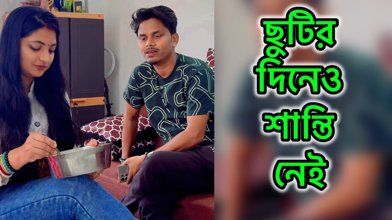 বরের সব কথাই আমি শুনি | Chiroshree