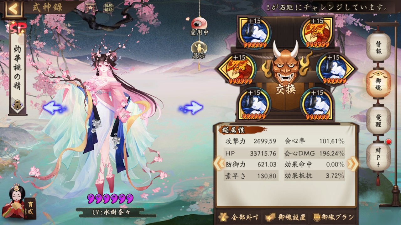 SP桃の精がSP滝夜叉姫と相性が良すぎて想像の10倍強かった[陰陽師][闘技]