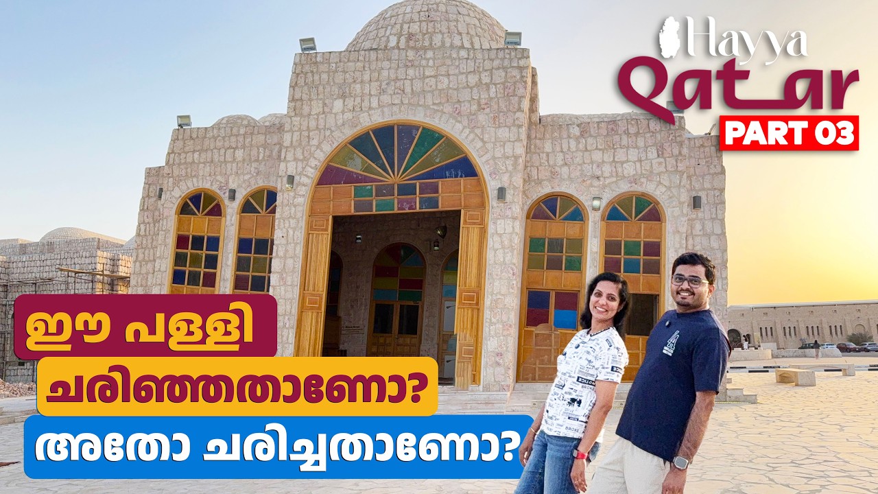 Is Qatar Worth a Road Trip? | Exploring Outskirts of Qatar | Qatar Malayalam Vlog - Part 3 | 241