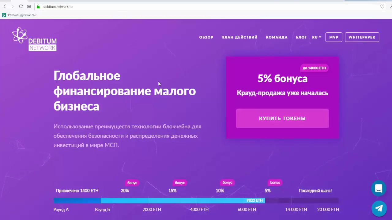 Debitum Network ICO Обзор компании! Debitum Network - Глобальное финансирование малого бизнеса!
