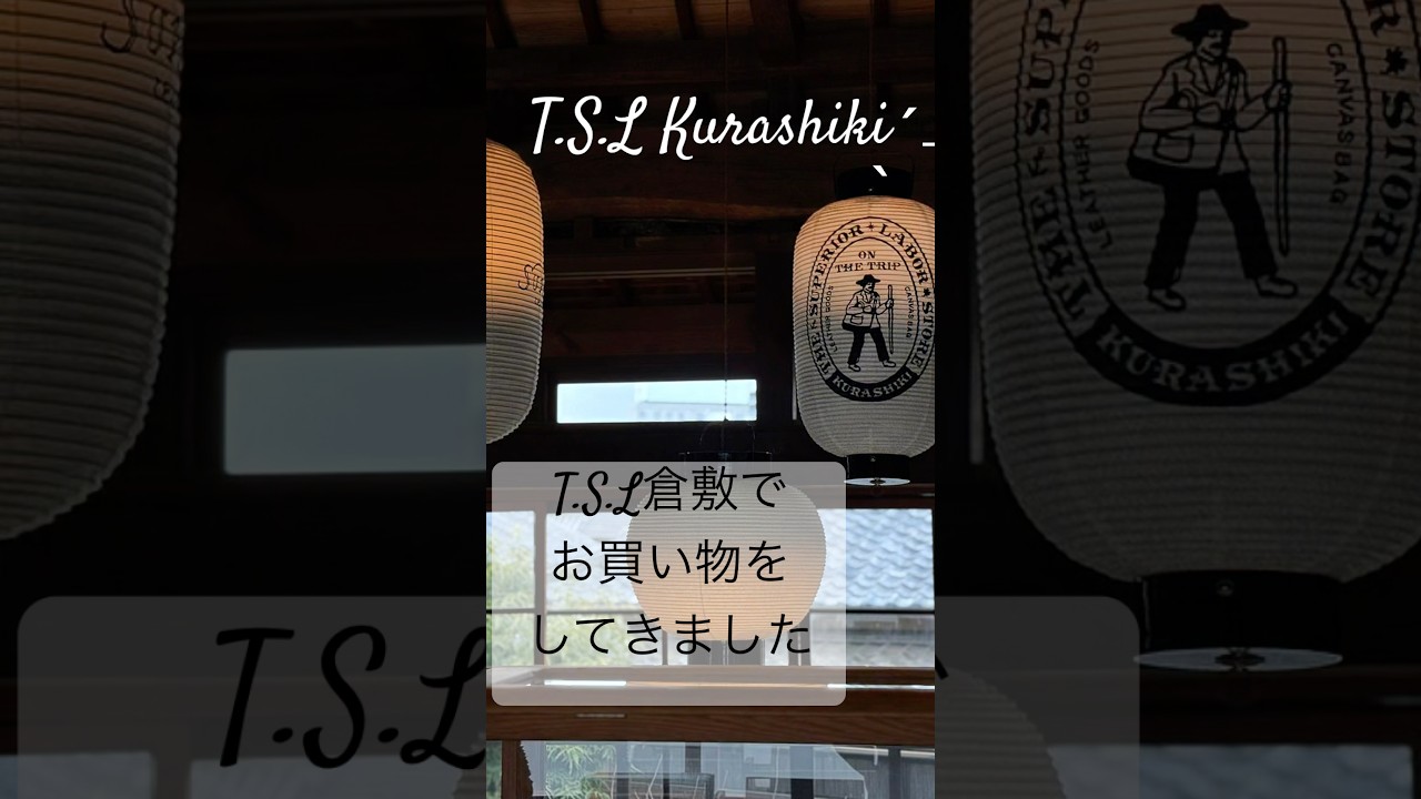 【T.S.L Kurashiki】 #トラベラーズノート #手帳 #TSLKurashiki #美観地区
