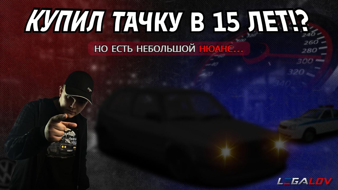 15 Лет и 60к Долга: Как я купил свою ПЕРВУЮ Тачку! Устанавливаю компонентную акустику AMP Raid 5.25