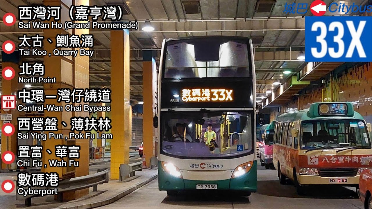 CTB 5721 SM894 @ 33X丨西灣河嘉亨灣 Sai Wan Ho Grand Promenade 》數碼港 Cyberport 丨城巴｜E500 MMC