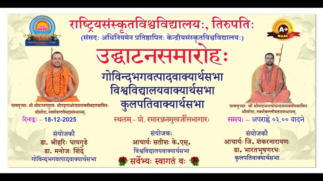 Inaugural Ceremony of Govinda Bhagavatpada Vakyartha Sabha | National Sanskrit University, Tirupati