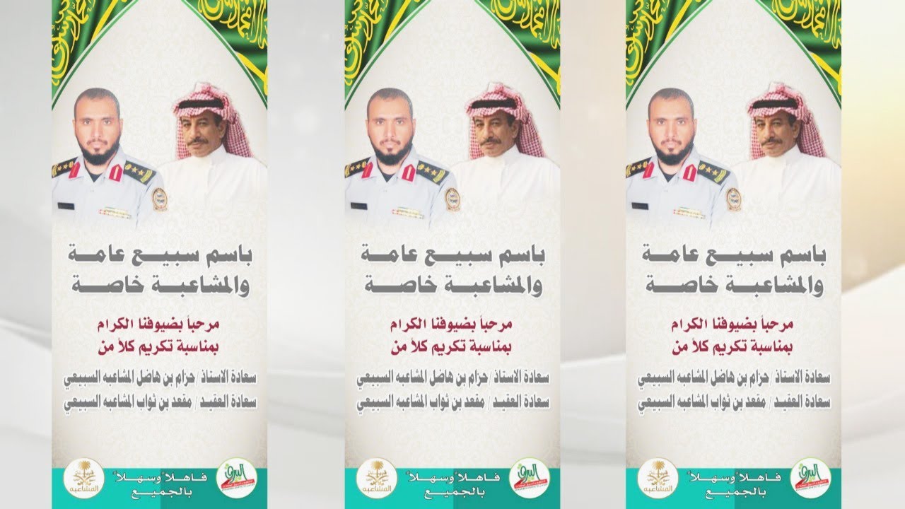 حفل تكريم الاستاذ حزام بن هاضل بن حزام والعقيد مقعد بن ثواب بن عليثه - فندق كروان بلازا