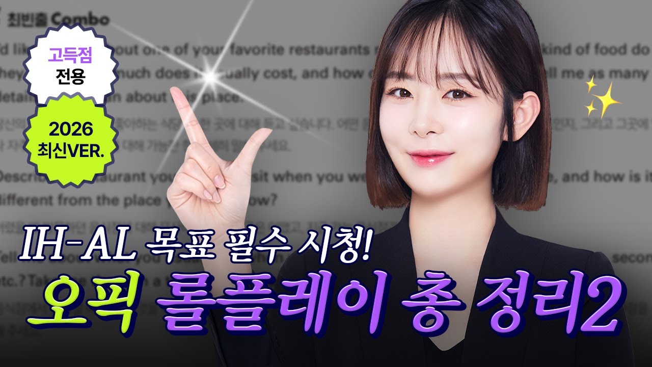 🚨곧 유료 전환 예정🚨 오픽 IH-AL 롤플레이 총 정리본 :: 상점/모임/호텔 편 [제니쌤의 오픽편의점]