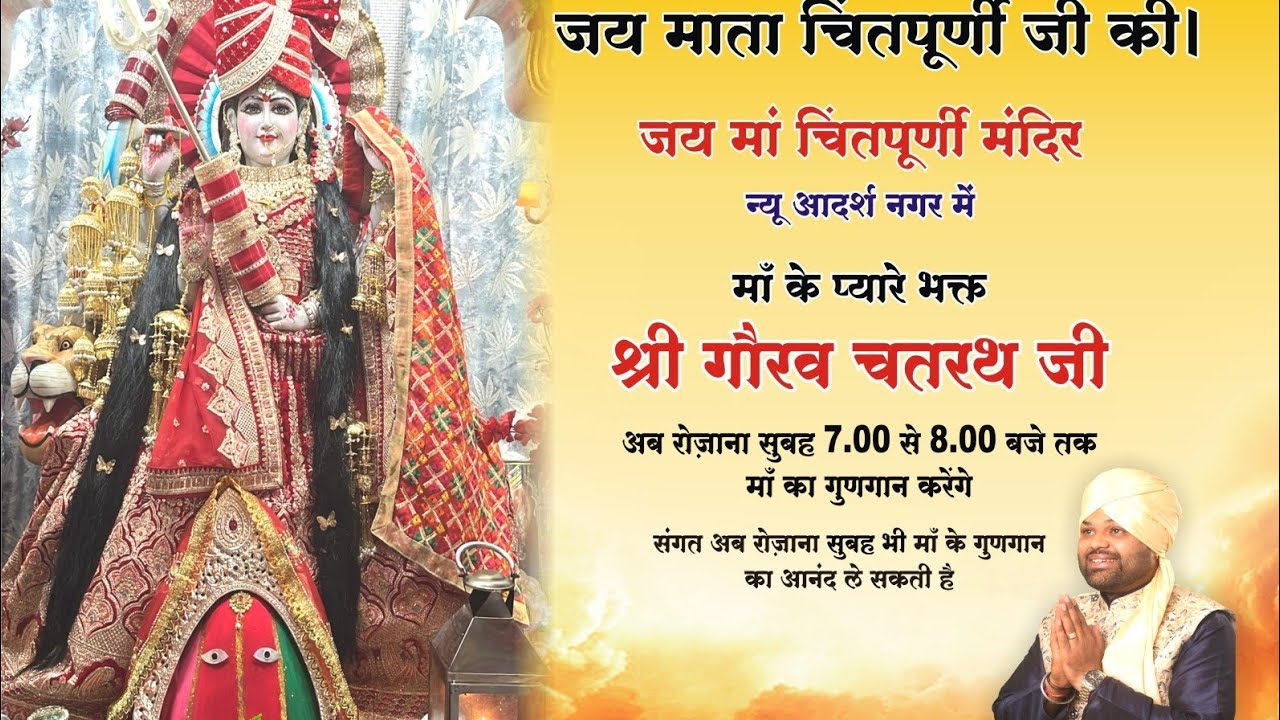 Jai Maa Chintapurni Mandir Adarsh Nagar Jalandhar is live