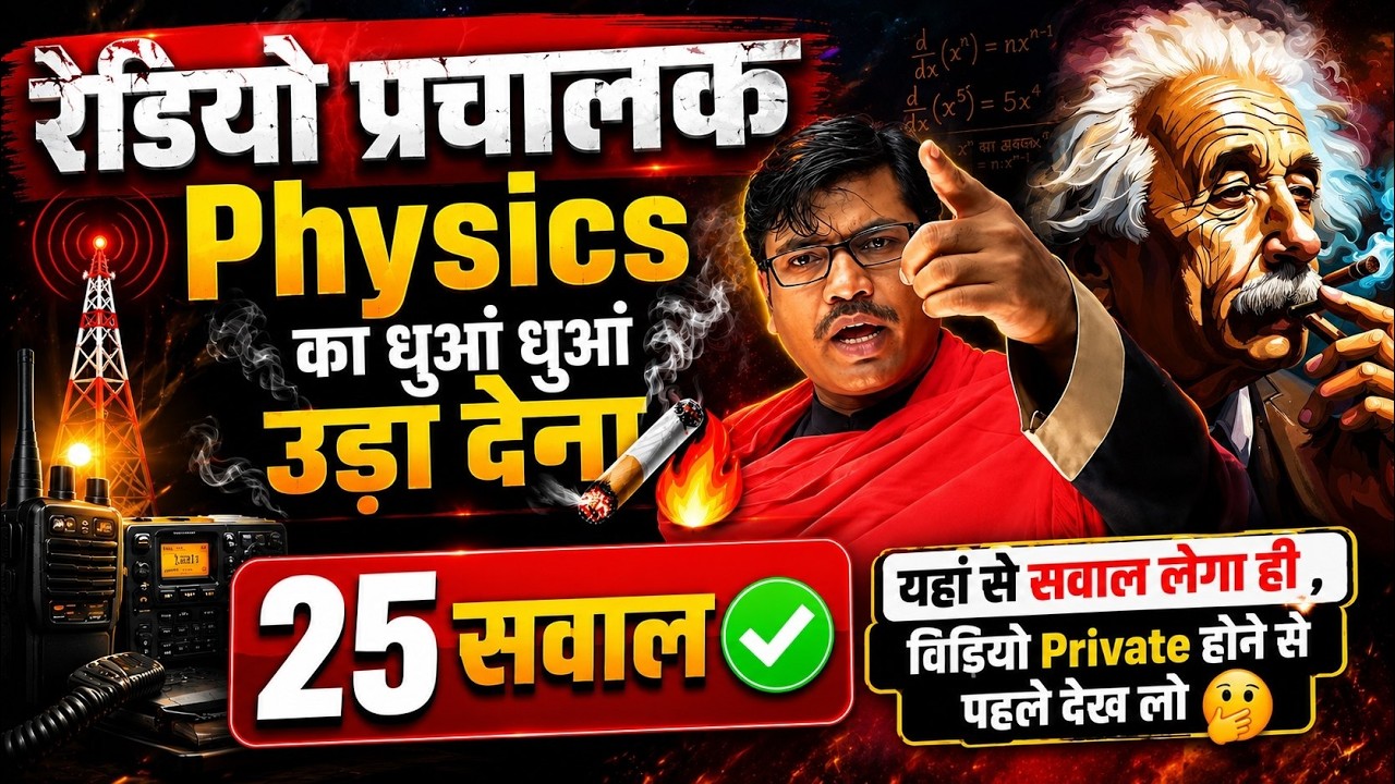 25 Super Guess, We'll Crush Physics 🔴 || ASI Radio Operator || Bihar Police Radio Constable