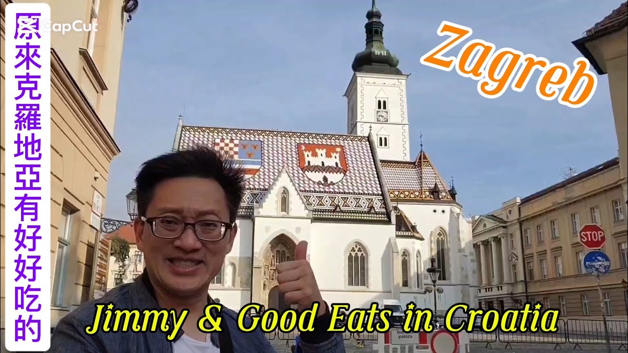 原來薩格勒布有好好吃的 (Croatia Food Tour @ Zagreb) 原來歐洲有好好吃的(克羅地亞篇)Jimmy & Good Eats in Europe (Croatia) Ep.2