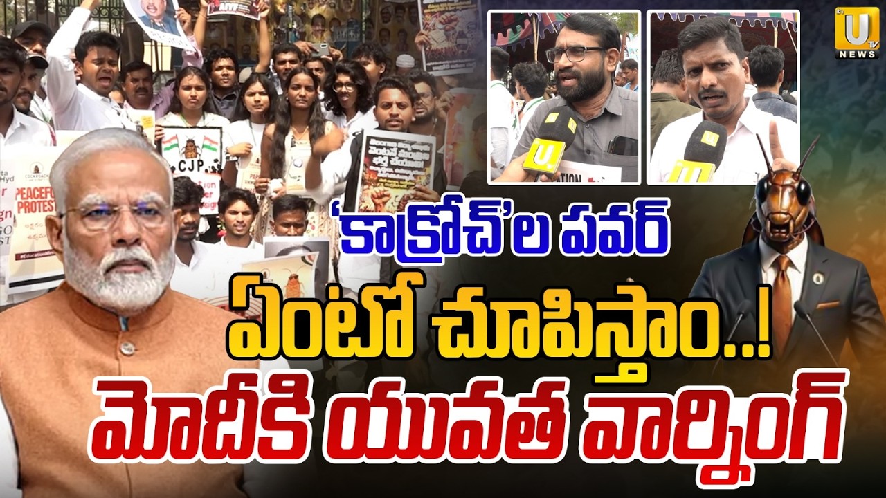 Cockroach Party Protest : Students Sensational Comments On  Neet Exam Paper Leak | PM Modi | Its UTV