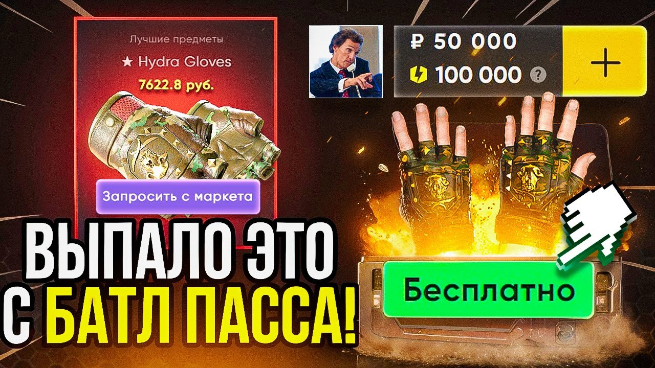 EPICDROP БЕЗУМНЫЙ БАТЛ ПАСС ПРОВЕРКА! Как Окупиться с Кейсов КС2 CS2 ЭПИКДРОП выбил ПЕРЧАТКИ