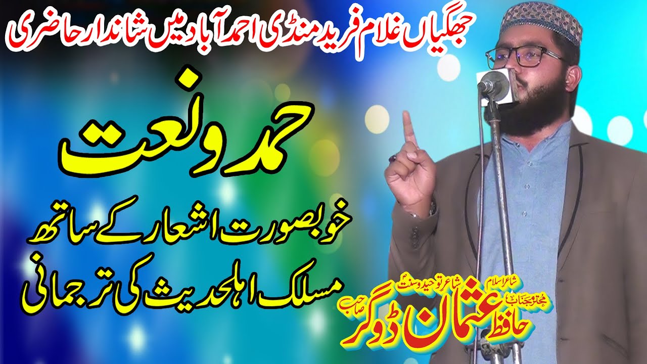 Hamad O Naat By Hafiz Usman Dogar /khatm e nabuwat /Maa Ki shan* By Qamar Islamic Center