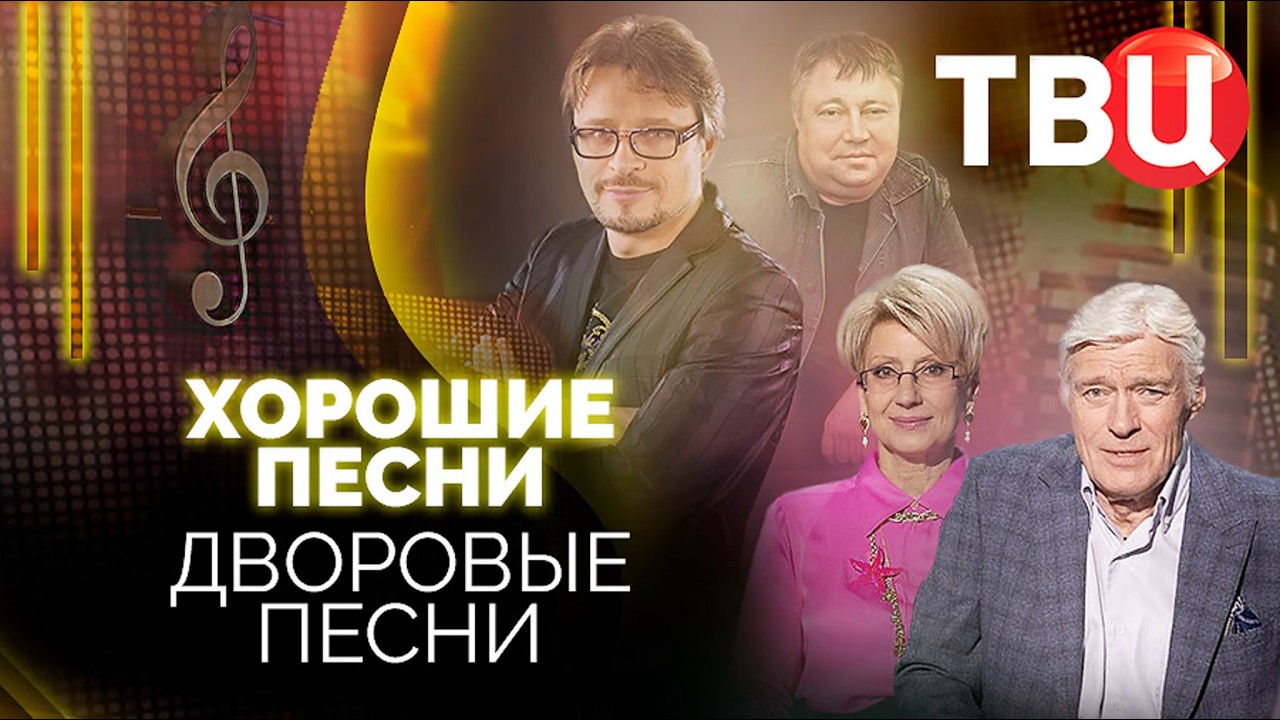 &laquo;Дворовые песни&raquo;. Проект 