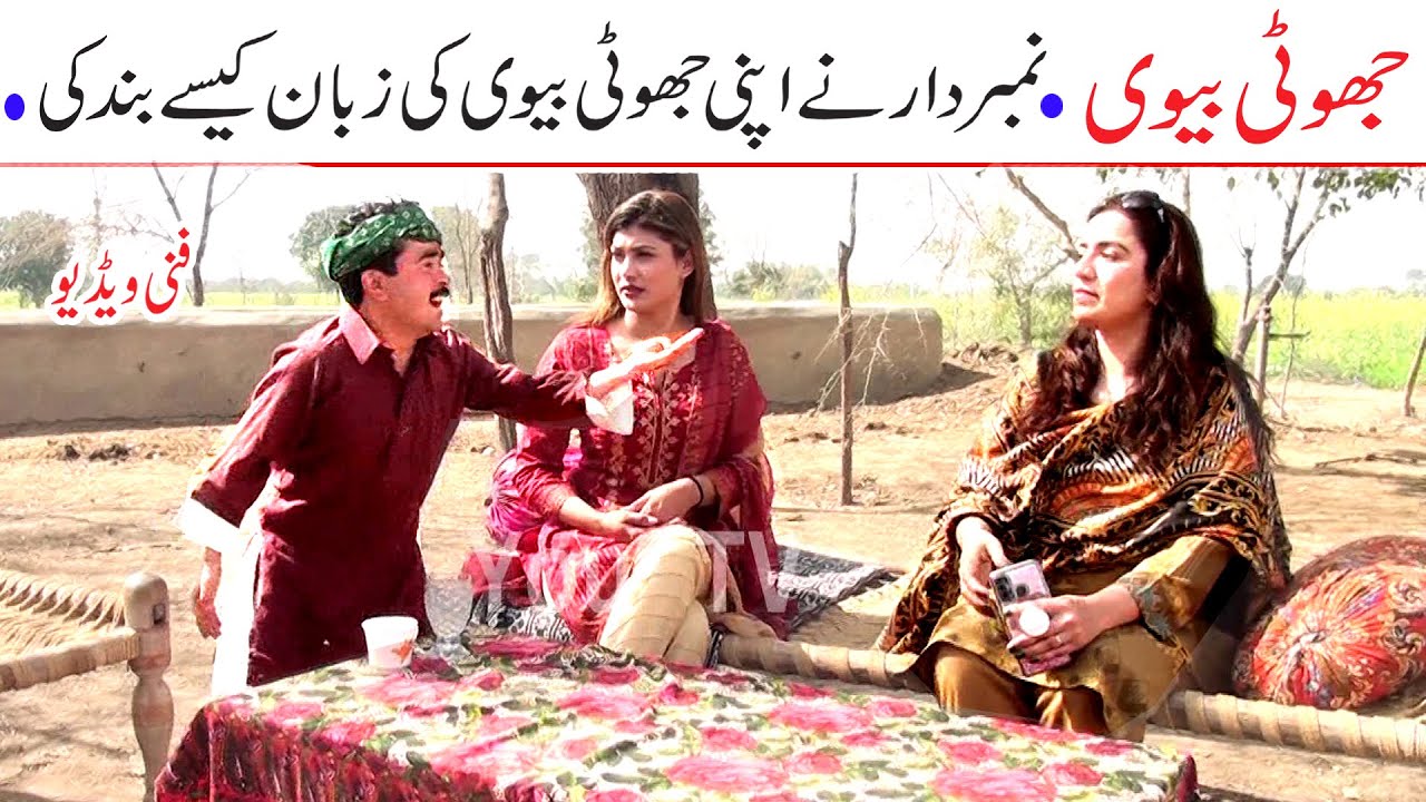Number Daar Jhoti Bivi Funny Video | New Top Funny | Must Watch Top New Comedy Video 2022 |You Tv