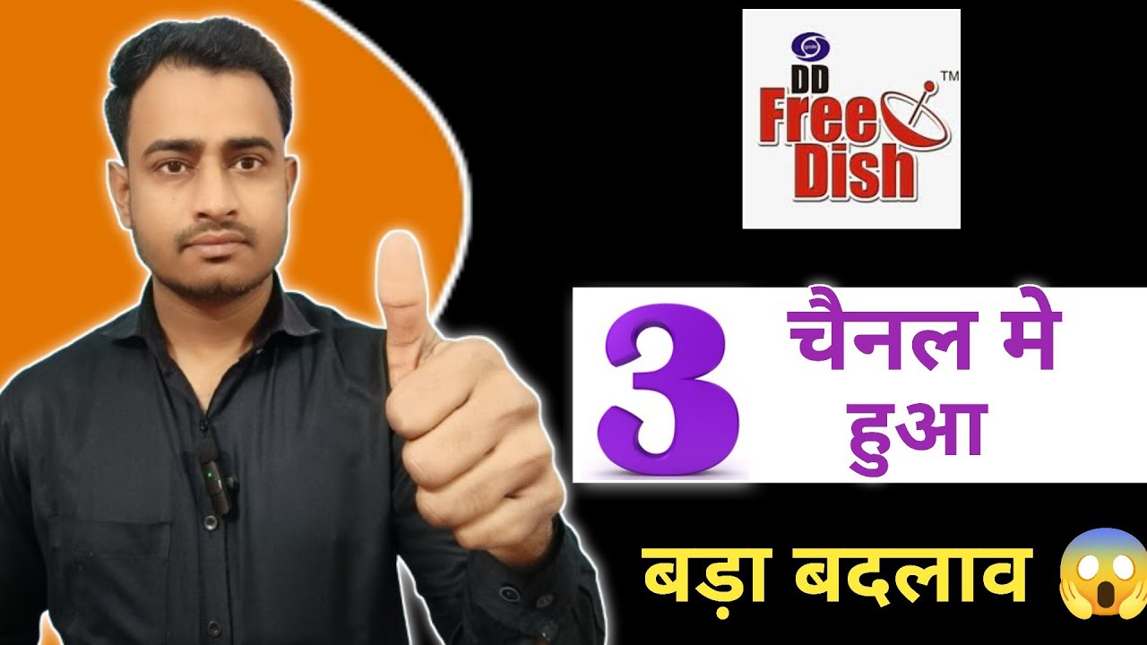 DD Free Dish : के 3 चैनल मे हुआ बड़ा बदलाव 😱 || DD Free Dish New Update Today || DD Free Dish