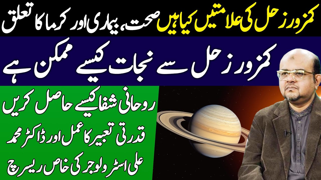 Weak Saturn in Astrology Effects on Body, Health and Your Life | Dr M Ali Astrologer