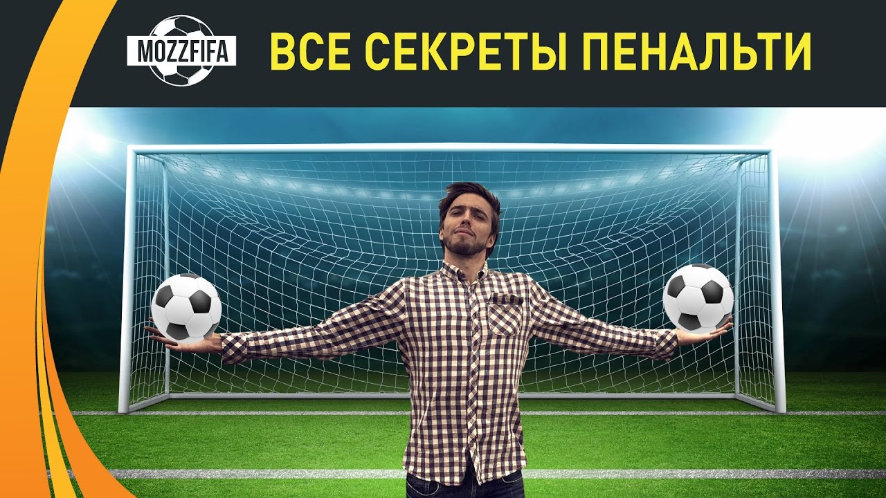 FIFA 17: Все секреты пенальти: как забивать, как отбивать.