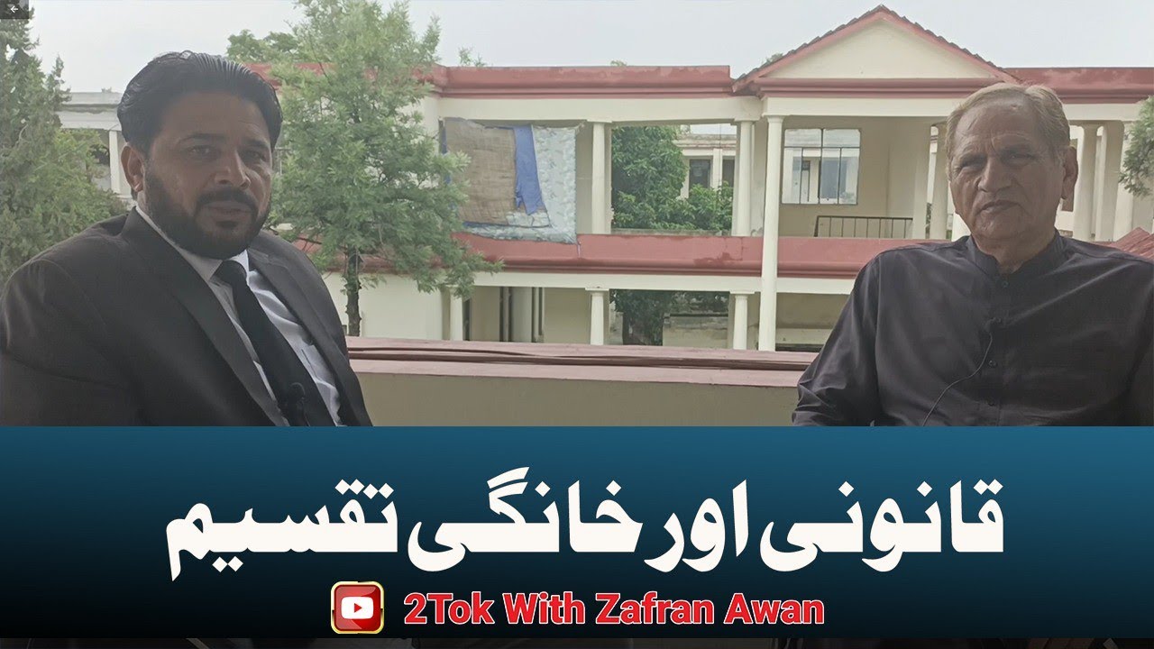 قانونی اور خانگی تقسیم کے مسائل اور حل