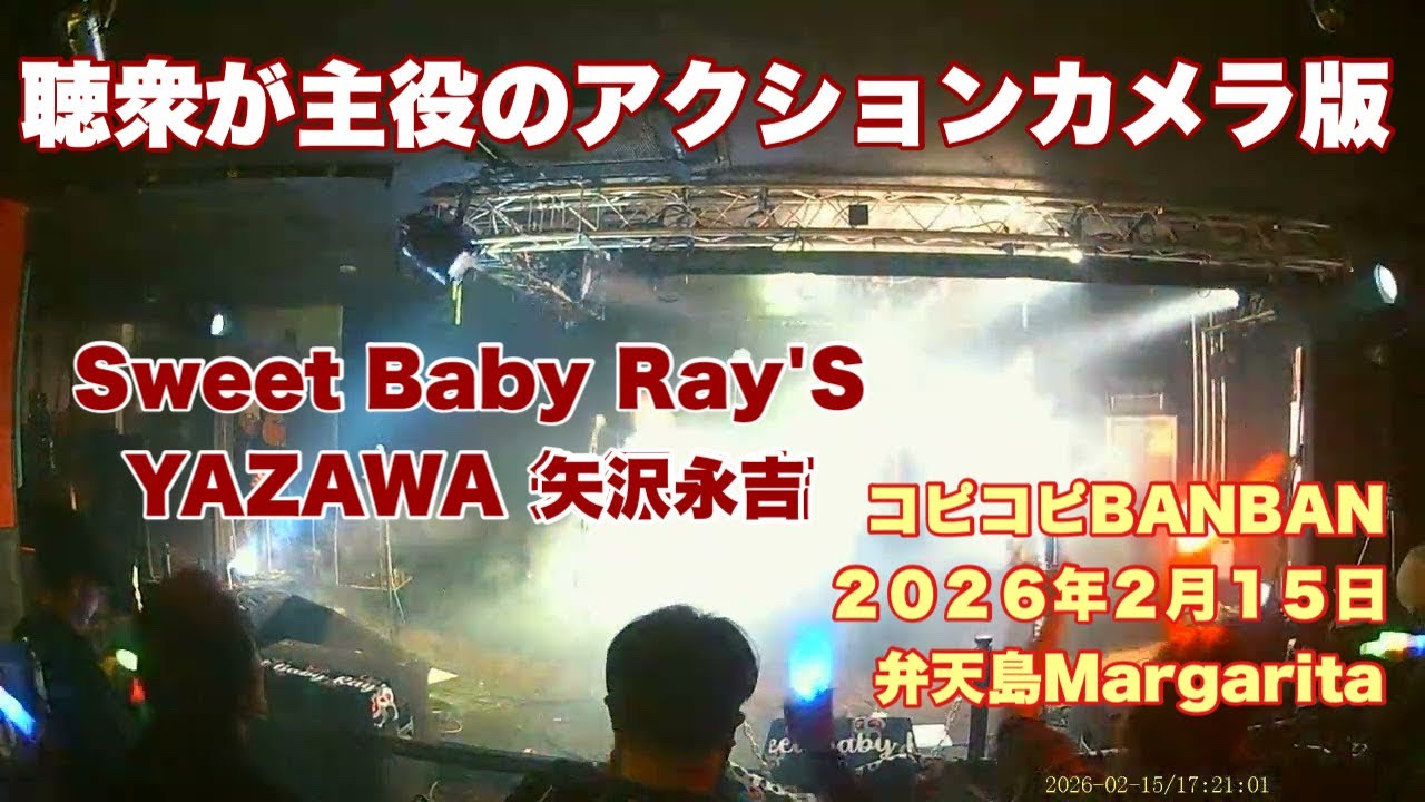 Sweet Baby Ray'S   YAZAWA 矢沢永吉　   聴衆が主役のアクションカメラ版　コピコピBANBAN    ２０２６年２月１５日　弁天島Margarita