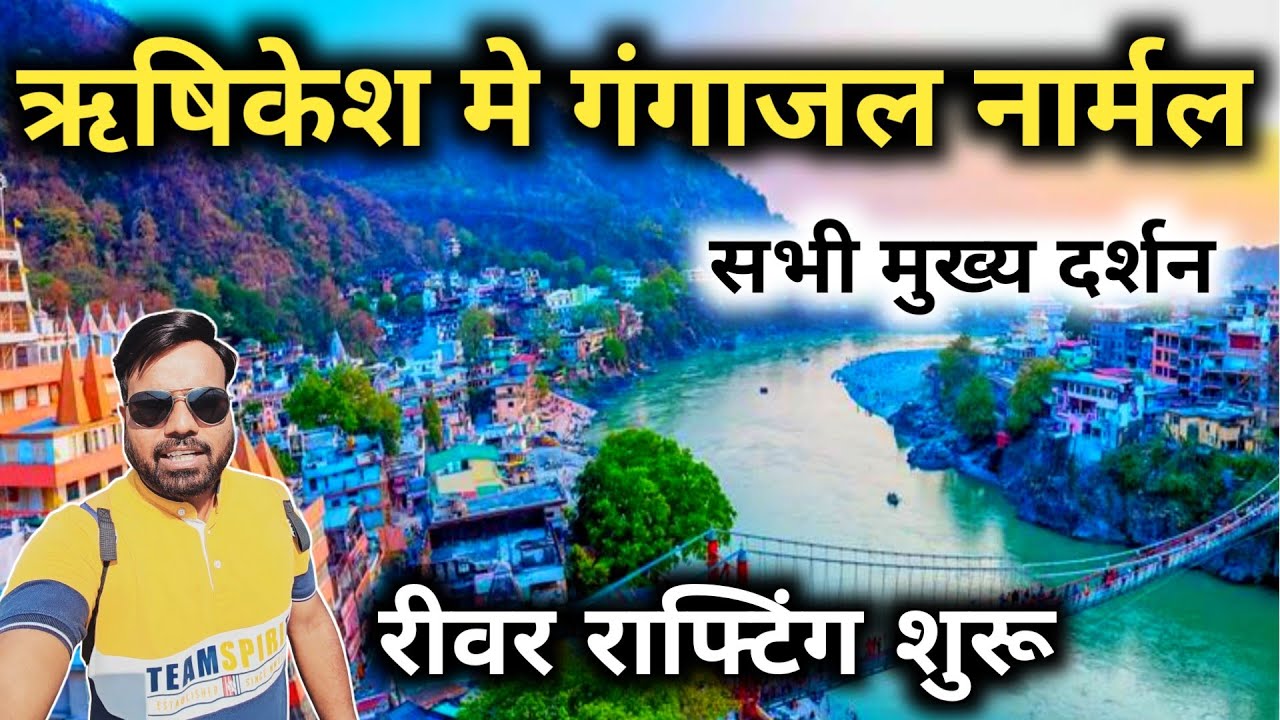 Rishikesh New Video 3 October || ऋषिकेश में गंगा जल हुआ नार्मल || Rishikesh River Rafting Update