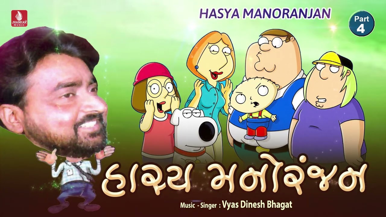 Hasya Manoranjan Thumbnail Part 4