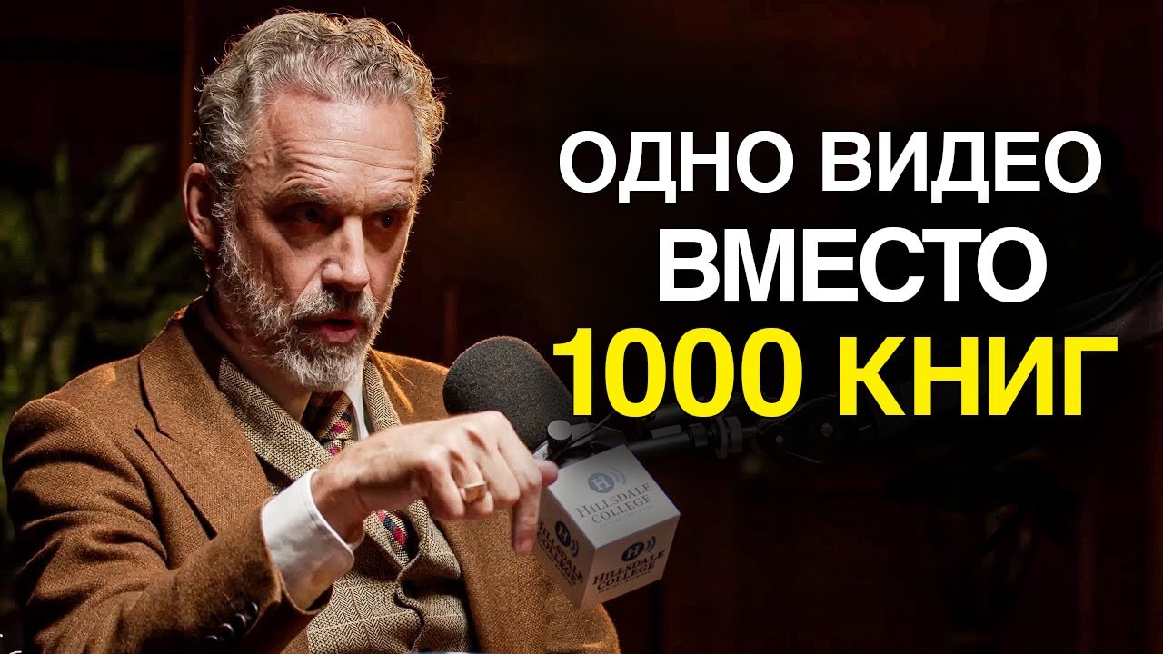Джордан Питерсон | Это Видео Сэкономит Вам Годы Жизни