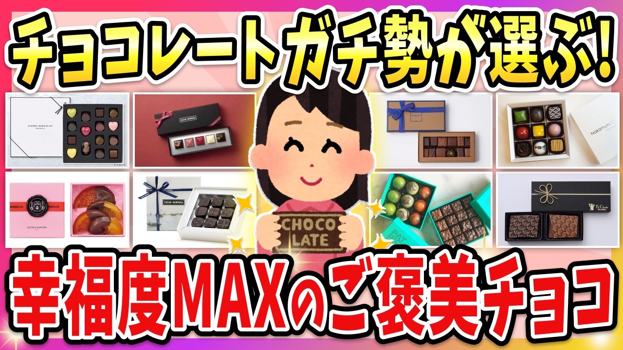 【有益】チョコレート好きがガチでおすすめ！美味しすぎるご褒美チョコレート（バレンタイン・サロン デュ ショコラ・アムール デュ ショコラ…）【ガルちゃん】