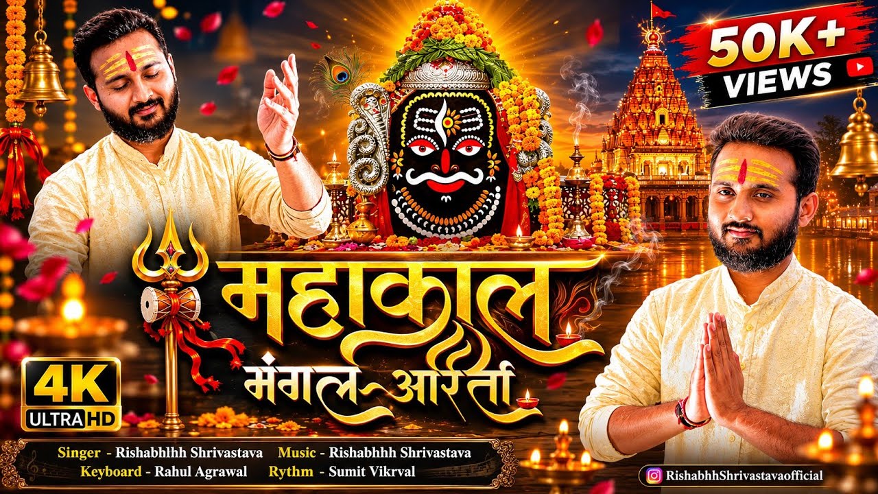  उज्जैन महाकाल मंगल आरती | Baba Mahakal Morning Aarti | Live Darshan|| काल की विक्राल की