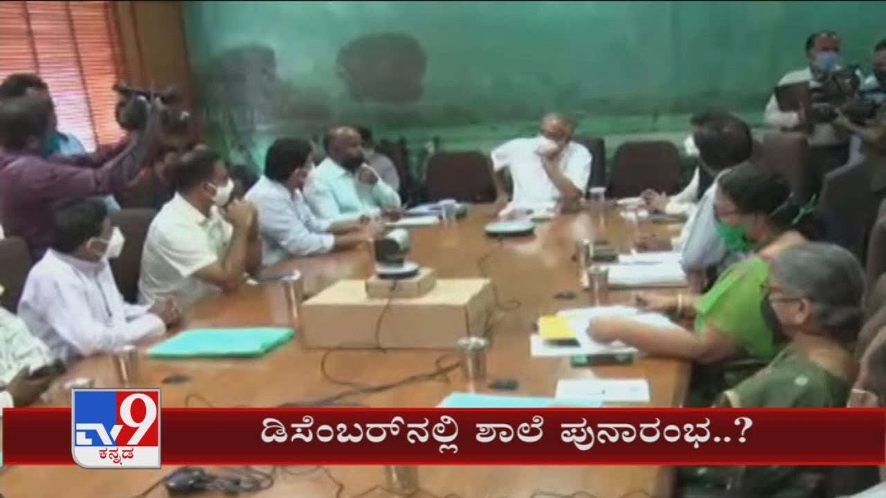 Karnataka Schools Reopening In December